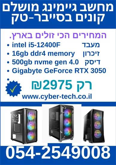 מחשב גיימינג מושלם intel i5-12400F